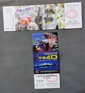 大连星海公园-老虎滩-门票-辽宁丙袋