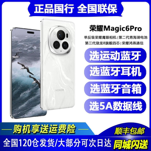 honor/荣耀 Magic6 Pro青海湖电池高通骁龙8Gen3拍照快充商务手机