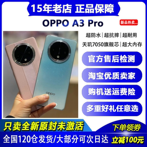 现货 OPPO A3 Pro全网通5G学生老人防水抗摔屏幕指纹识别AI手机