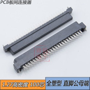 PCB板对板 100针连接器 间距1.27 100P 180度直脚 公母配合高度13