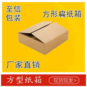 三层扁硬方形纸箱厂家直销瓦楞纸盒快递打包发货牛皮纸壳包装盒