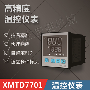 XMTD7701 KL808 XMTD-7701 温控器 温控表 包装机  温控仪 横纵封