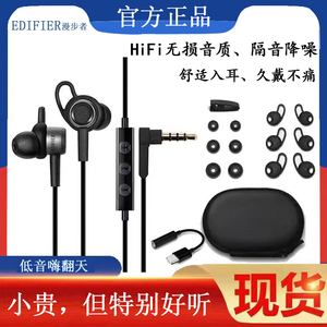 Edifier/漫步者 H295P 入耳式耳机有线带麦游戏高音质手机笔记本