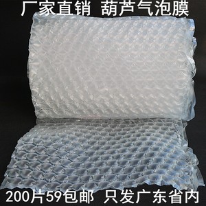 葫芦膜小气泡膜充气机包装填充袋防摔气垫缓冲泡沫打包 200片成品