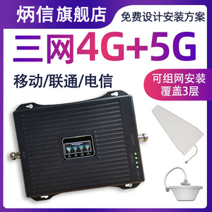 三网手机信号放大增强接收器4G5G工程直放站充电桩抄表别墅大功率