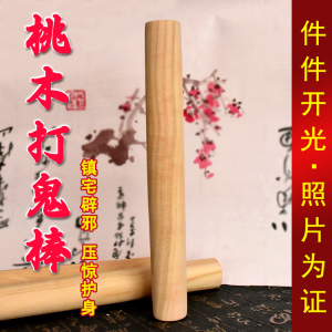 桃木棒槌天然