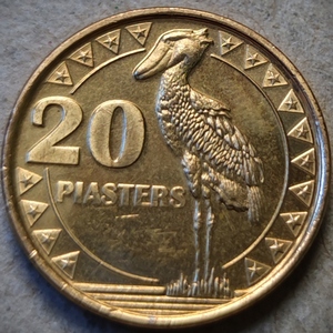 南苏丹共和国20皮阿斯特(苏丹鲸头鹳) 全新直径21mm外国硬币