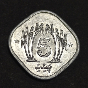 【任意满30元包邮】巴基斯坦 方形硬币 外国硬币  外币 亚洲钱币