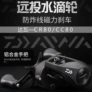 日本DAIWA达亿瓦水滴轮CC80CR80翘嘴鳜鱼鲈鱼入门性价钓鱼轮远