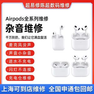 airpods换电池苹果耳机维修pro杂音降噪不连接喇叭1代断连2代送话