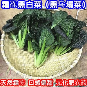 黑白菜新鲜