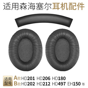 适用森海塞尔HD201耳机套HD202耳套HD206海绵耳罩HD497 HD212配件