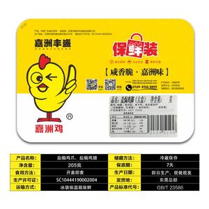 新品【嘉洲鸡_保鲜】气调保鲜盒装盐焗鸡爪205gX2 盐焗鸡翅205gX1