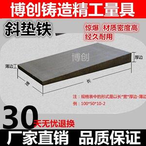 产沟槽楔子lq235钢斜铁u型斜铁斜铁斜垫铁调整块铁平行垫loxfu_16