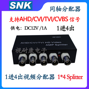 同轴1进4出AHD/CVI/TVI/CVBS视频分配器高清同轴信号1分4视频信号