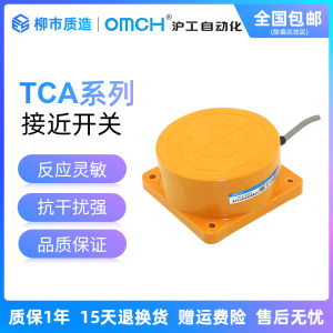 沪工自动化OMCH电感式接近开关TCA-3050A B C AL扁型传感器直流24