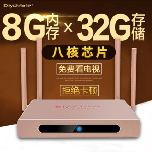 迪优美特新款天线网络机顶盒八核8g 32g无线wifi家用安卓全网通