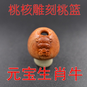 卡通元宝生肖牛桃篮桃核雕野生山桃核龙纹手工雕刻本命年老马核雕