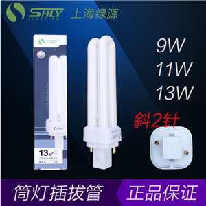 上海绿源插拔节能灯泡2针筒灯插拔式光源2U型拔插管YDN 9W11W13W