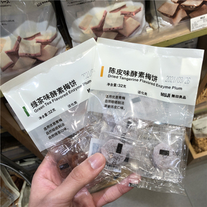 muji无印良品 陈皮味绿茶味原味酵素梅饼32g办公室休闲户外零食