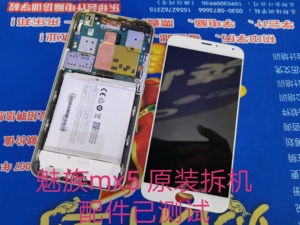魅族MX5 原装拆机屏幕总成 喇叭总成 前后  尾插排线 按键