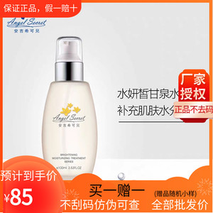 正品ANS安吉希可儿水妍皙甘泉水100ml