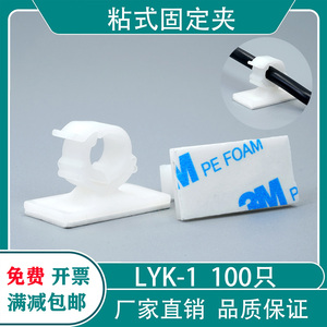 LYK-1扣式固定线夹 粘式配线座尼龙带胶塑料卡扣圆线固定扣