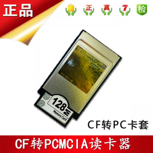 PC卡套 PCMCIA读卡器/适配器/卡槽 奔驰车/法那科机床CF转PC卡套