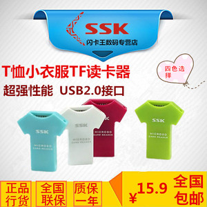 SSK/飚王 T恤 Micro SD 高速直读TF卡 手机内存卡读卡器 个性创意