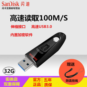 SanDisk/闪迪U盘32gu盘 高速USB3.0 CZ48 商务加密u盘32g正品