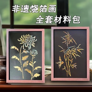 非遗金箔画DIY手工拓印烧箔画绘画高级感背景墙玄关铜箔装饰画