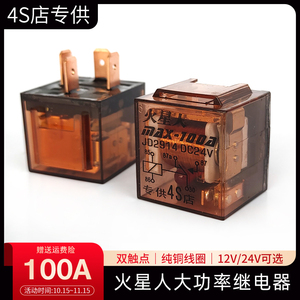 汽车继电器12V24V大功率纯铜插头插座大灯喇叭空调继电器4脚5脚