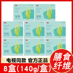 燕之坊纯菊粉益生元菌水溶性膳食纤维8盒 燕之坊菊粉植物益生元