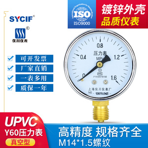 仪表Y60径向水压气压油压真空压力表0-1.6MPa空调地暖m14x1.5螺纹