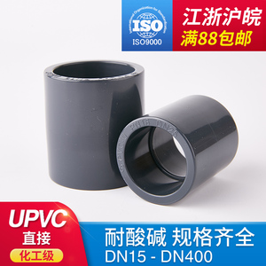 PVC给水管直通配件塑料对接头 UPVC管短接直接化工业管件管箍直接