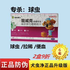 犬球虫净