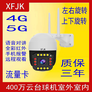 4G云台监控球机全彩红外对讲旋转360度插卡远程报警观看摄像头5G