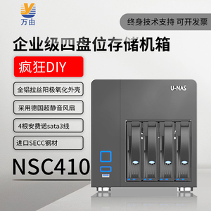 万由机箱 NSC-410 U-NAS DIY 4盘NAS机箱支持PCIE扩展卡SAS四盘位
