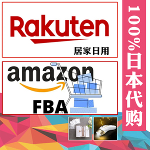 得利日本代购海外海淘购官网正品日韩国正品直邮居家日用产品链接