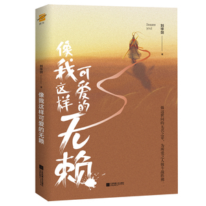 16大有自牧图书专营店天猫故事作品集:夜空的星照亮你前行刘华剑