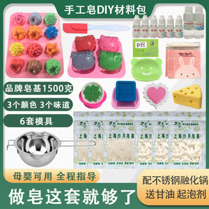 母乳皂diy手工皂材料包儿童自制香皂肥皂基精油模具制作工具套装