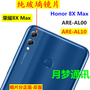 玻璃华为 荣耀8X Max 手机外壳摄像头镜片ARE-AL10照相头镜面后盖