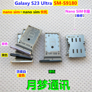三星S23 Ultra卡槽 SM-S9180 S23U手机sim卡托 Nano卡座芯 卡套仓