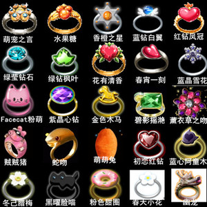 劲舞团萌宠之言水果糖花有清香春宵一刻蓝晶雪花金色木马情侣戒指