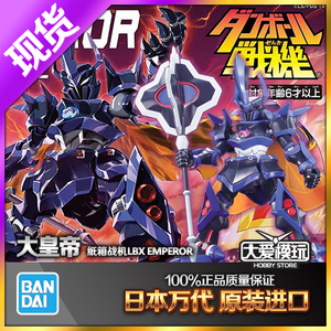 现货 日本万代 拼装模型 纸箱战机 lbx 006 大皇帝 emperor 模型