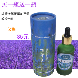 精油包邮 百草汇香薰灯精油 香薰机 加湿器水溶性香熏买一送一