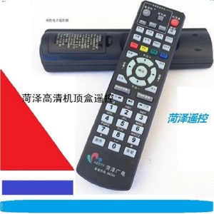 山东有线菏泽广电有线数字电视机顶盒遥控器 新款带学习型正品