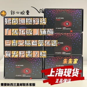 上海现货新西兰mitoq舒心胶囊辅酶q10心脏脑血管三高心率抗氧线粒
