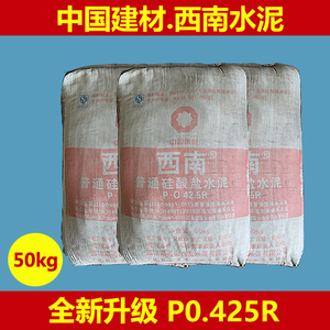 成都同城西南水泥配送 成都拉法基家装水泥425r水泥峨眉水泥325r