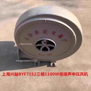 上海兴益BYF7152三相1100W低噪声中压鼓风机吹风机排烟通风机 22K